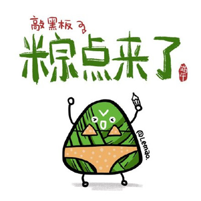端午節(jié)祝福語2020簡短系列圖分享截圖6