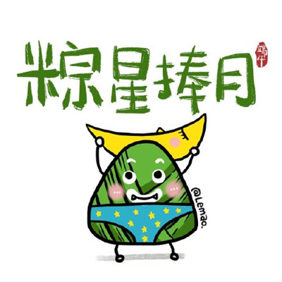 端午節(jié)祝福語2020簡短系列圖分享截圖2