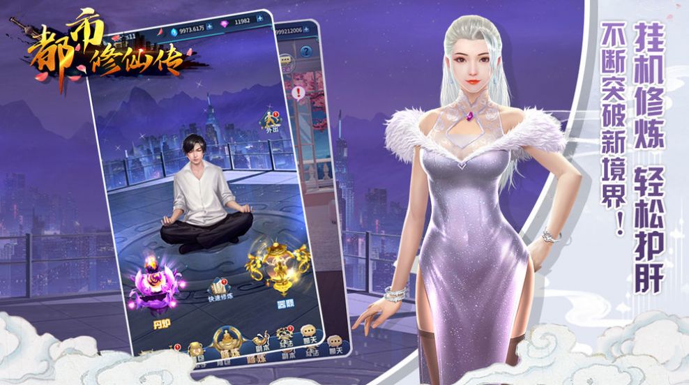 都市修仙傳正版手游截圖3