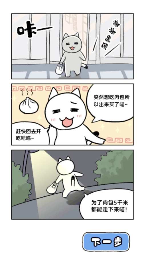 白貓和神秘的宇宙飛船撲家完整最新版截圖1