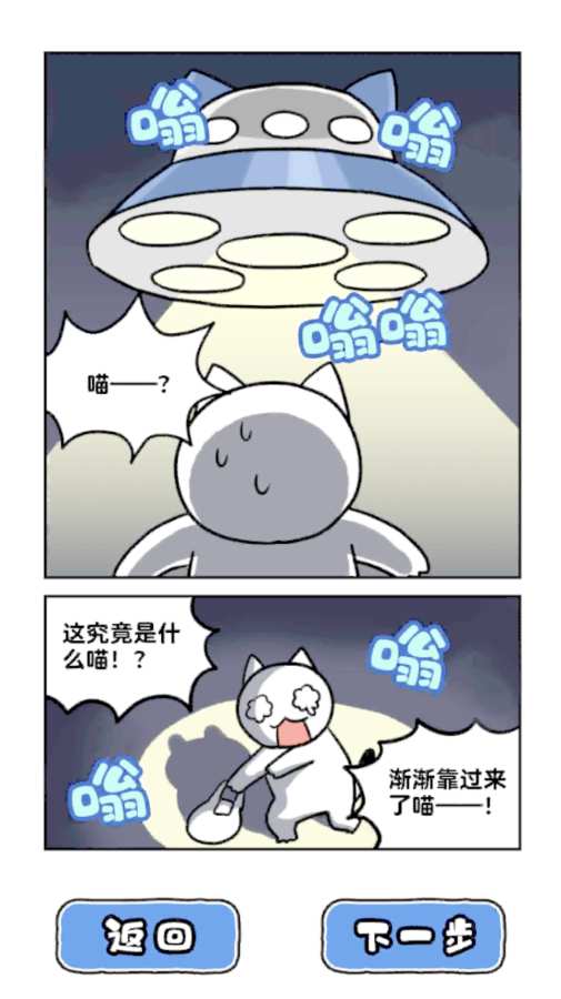 白貓和神秘的宇宙飛船撲家完整最新版截圖2