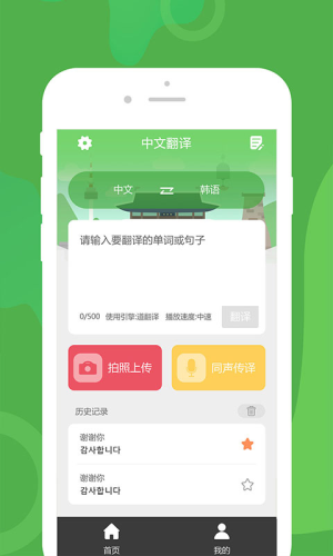 優(yōu)學韓語翻譯APP手機版截圖2
