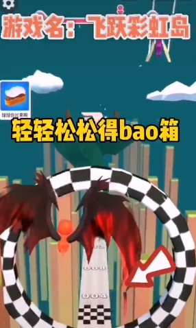 抖音飛躍彩虹島小游戲版截圖1