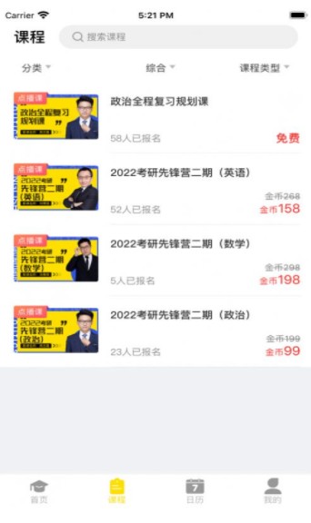 隨時隨課考研5500PDF大全APP最新版截圖4