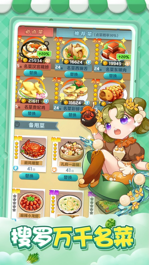 魔幻廚房1.3.10免費鉆石最新版2020截圖5