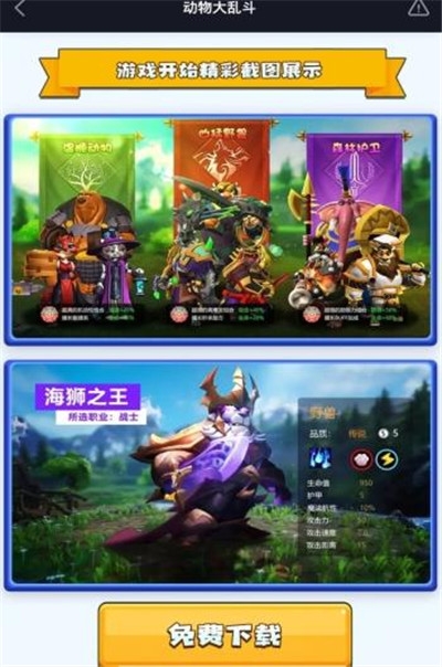 鯉魚(yú)解說(shuō)動(dòng)物大亂斗游戲最新版截圖3