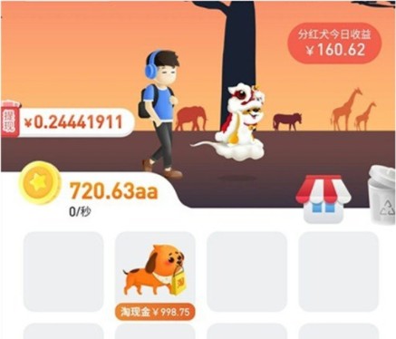 淘宝犬APP红包版正版截图1: