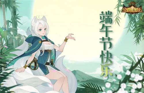 劍與遠(yuǎn)征端午兌換碼一覽：端午節(jié)活動(dòng)禮包大全