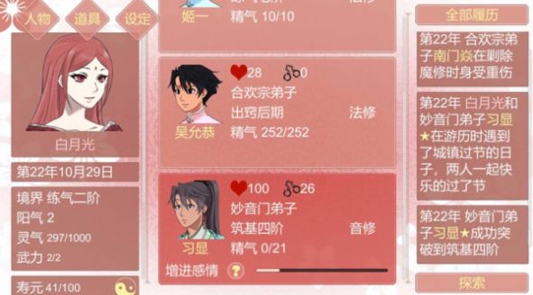 渣女修仙模擬器無限靈石最新版截圖1