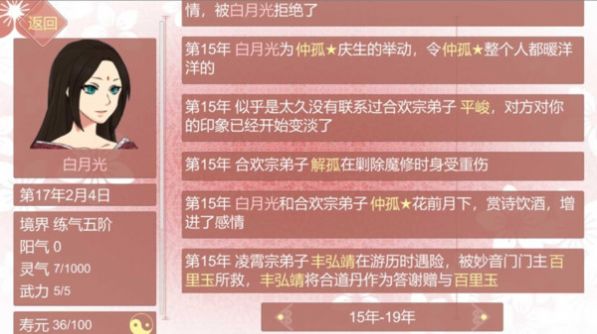 渣女修仙模擬器無限靈石最新版截圖2