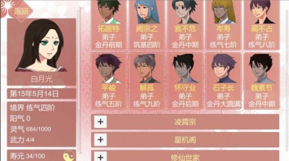 渣女修仙模擬器無限靈石最新版截圖4