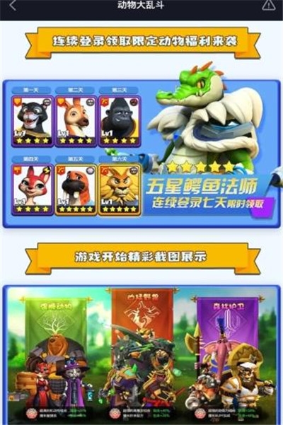 鯉魚(yú)解說(shuō)動(dòng)物大亂斗游戲最新版截圖1