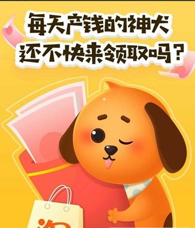 淘宝犬APP红包版正版截图3: