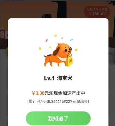 淘宝犬APP红包版正版截图2: