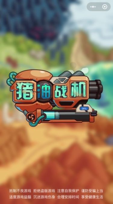 豬油戰(zhàn)機(jī)小游戲紅包版截圖2