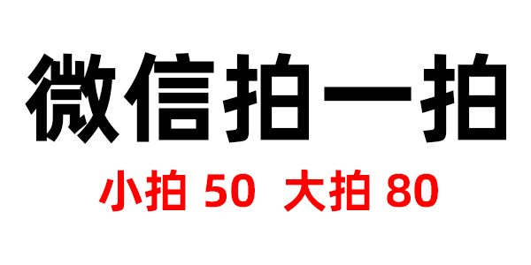 微信新功能拍一拍怎么用？新功能拍一拍正確使用方法
