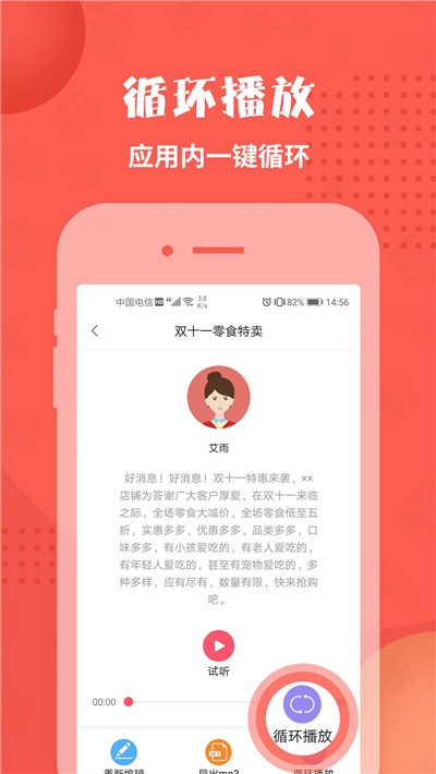 地攤配音神器APP安卓版截圖4