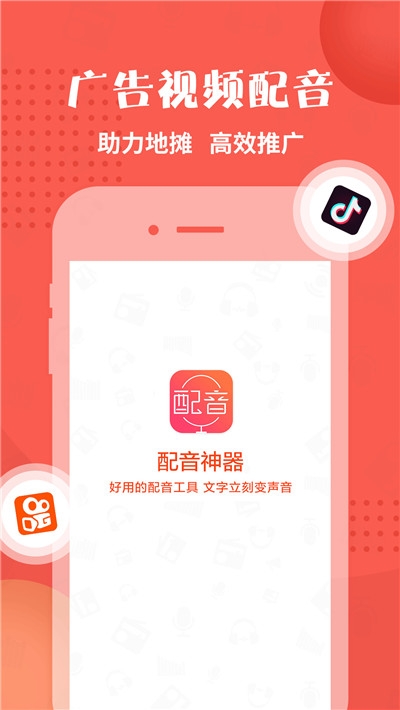 地攤配音神器APP安卓版截圖2