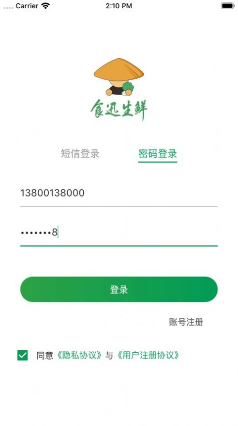 食迅生鮮APP最新版截圖1