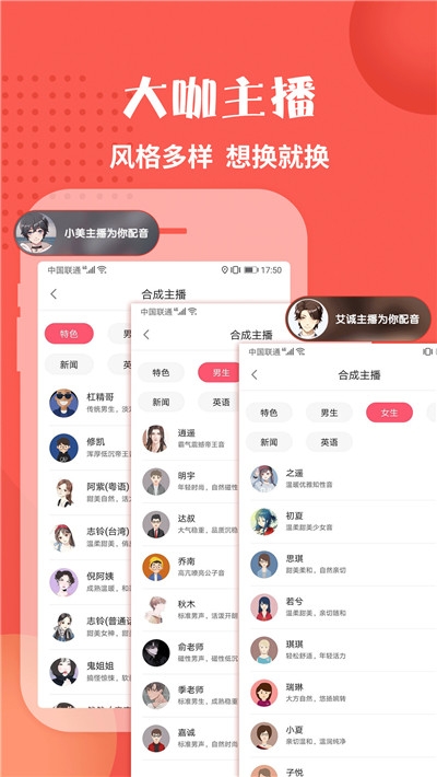 地攤配音神器APP安卓版截圖3