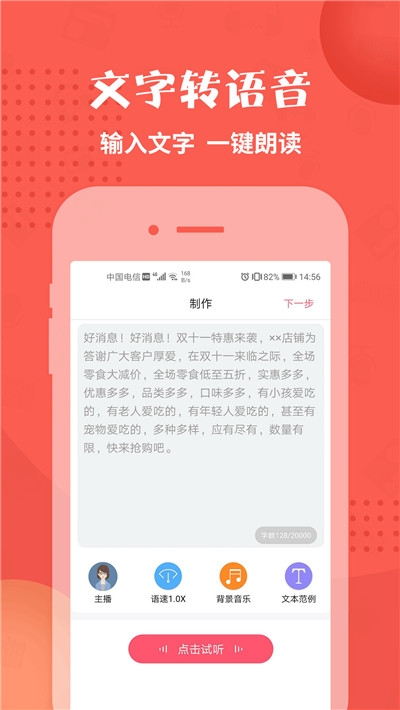 地攤配音神器APP安卓版截圖1