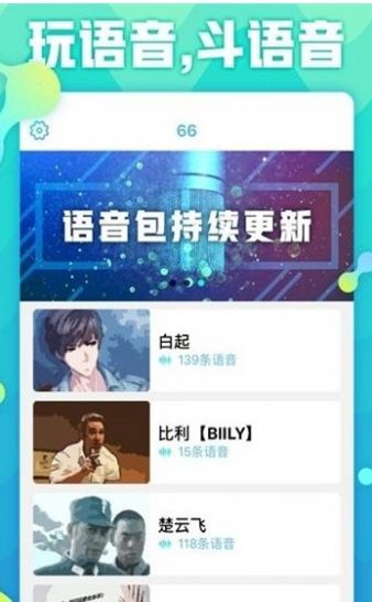 歐尼醬語音包APP手機(jī)版截圖1