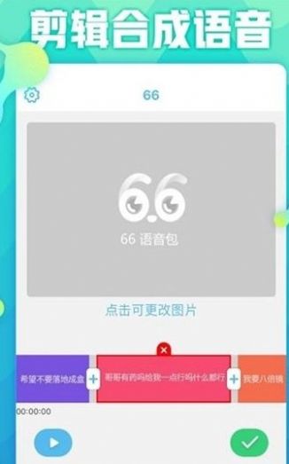 歐尼醬語音包APP手機(jī)版截圖2