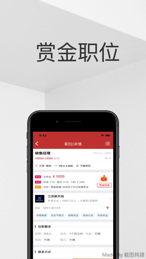眾人懸賞APP版正版截圖1