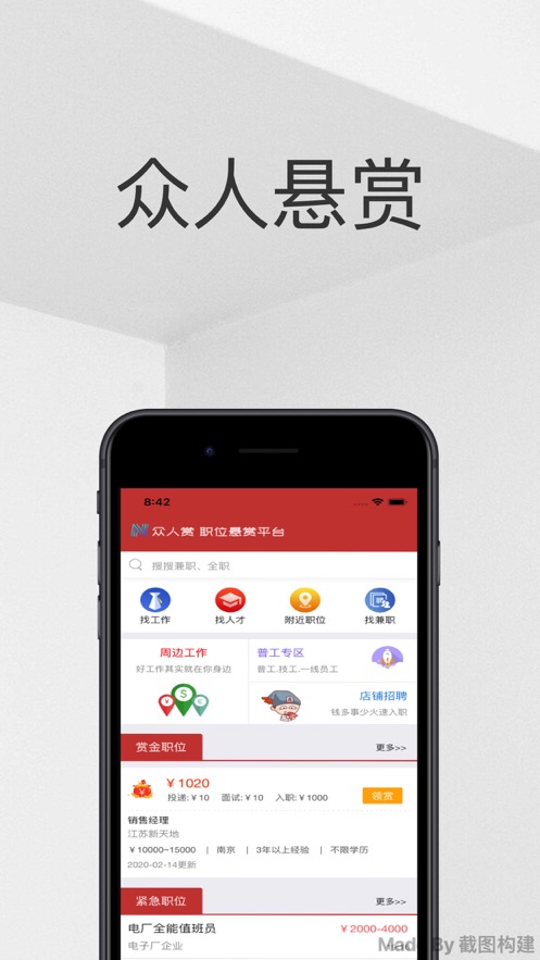 眾人懸賞APP版正版截圖2