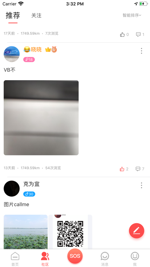 安安婚戀APP版截圖4