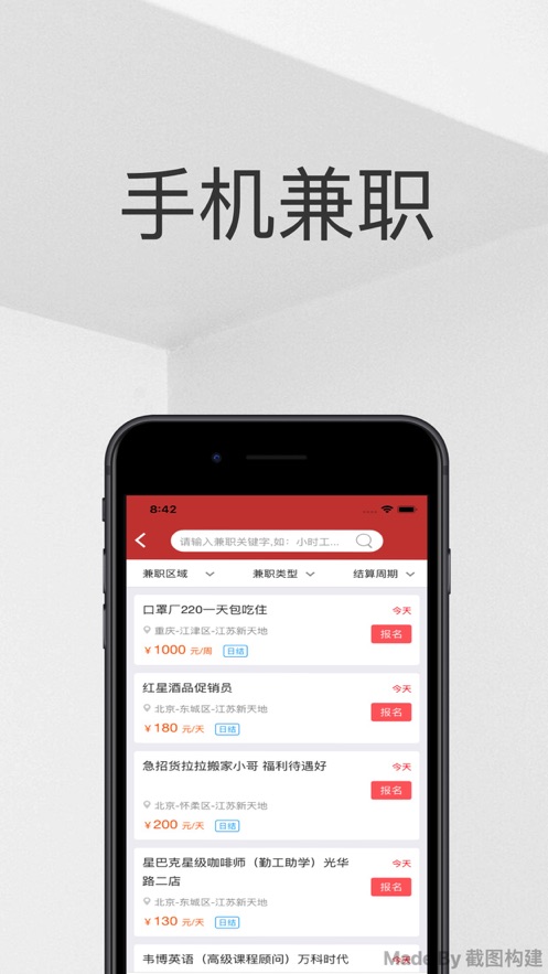 眾人懸賞APP版正版截圖3