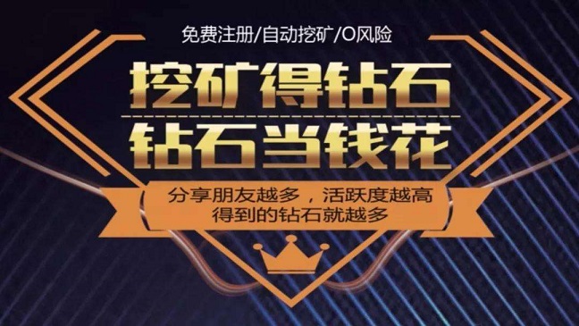 好玩吧挖礦是不是騙局？挖礦機最新消息