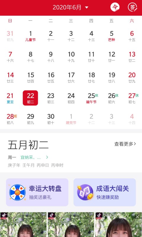 最美萬(wàn)年歷APP版截圖3