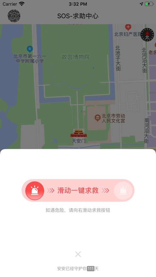 安安婚戀APP版截圖1