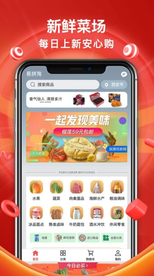 易拼淘拼團(tuán)APP客戶端截圖2
