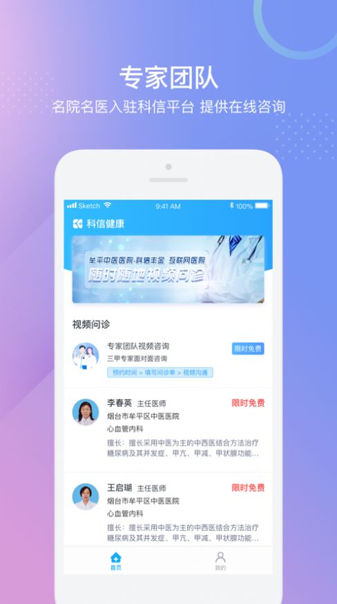 科信健康A(chǔ)PP版截圖2