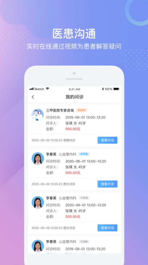 科信健康A(chǔ)PP版截圖3
