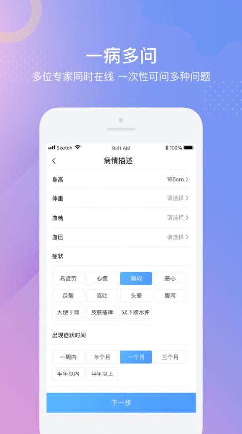 科信健康A(chǔ)PP版截圖4