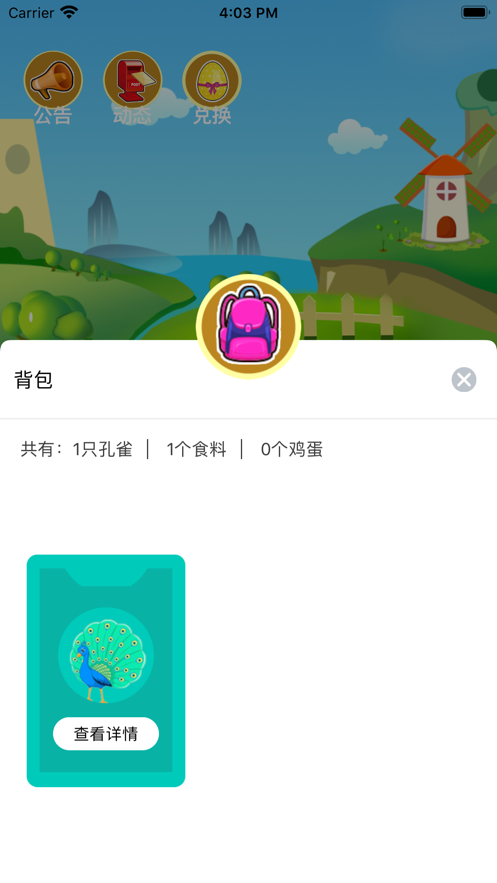 孔雀世界游戏领红包福利版截图4: