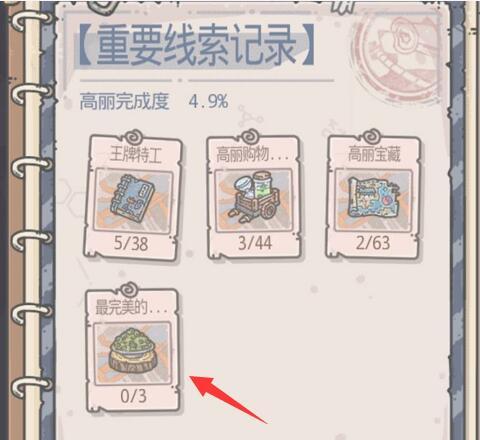 最強蝸牛特殊情報怎么完成？特殊情報任務攻略