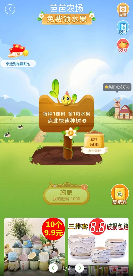 淘寶芭芭農(nóng)場免費領(lǐng)水果小程序入口截圖2