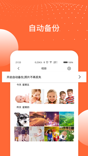 家丞存储APP手机版截图2: