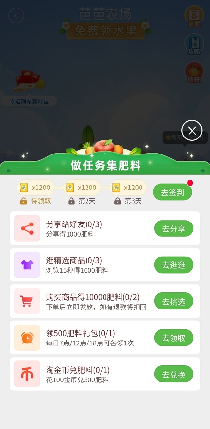 淘寶芭芭農(nóng)場免費領(lǐng)水果小程序入口截圖3