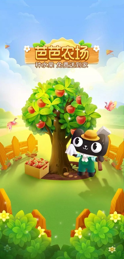淘寶芭芭農(nóng)場世界農(nóng)場新地圖升級版截圖1