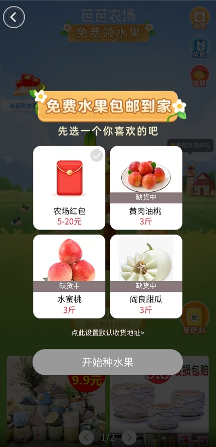 淘寶芭芭農(nóng)場免費領(lǐng)水果小程序入口截圖1