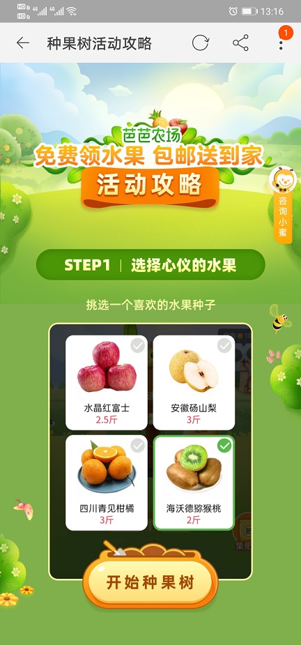 淘寶芭芭農(nóng)場世界農(nóng)場新地圖升級版截圖2
