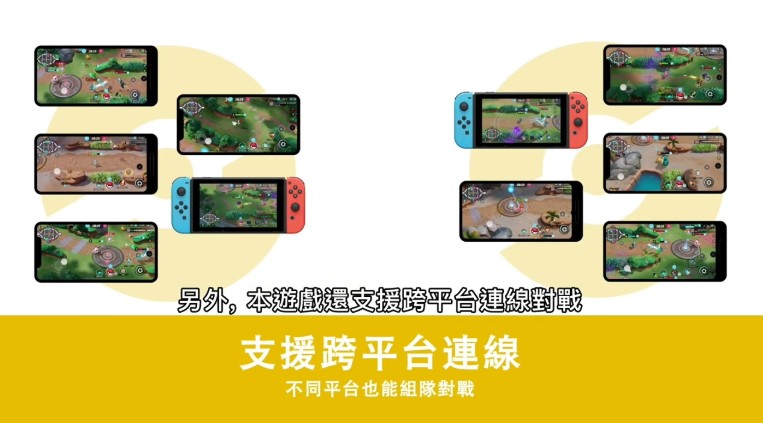 寶可夢大集結怎么聯(lián)機？Pokemon UNITE跨平臺聯(lián)機方法介紹