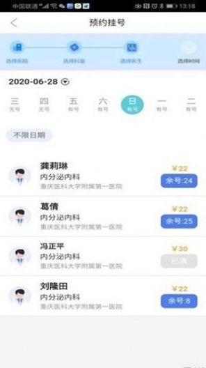 健康巴渝12320預(yù)約掛號截圖1