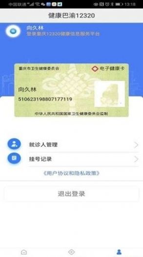 健康巴渝12320預(yù)約掛號截圖3
