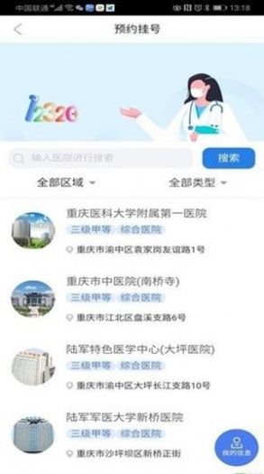 健康巴渝12320預(yù)約掛號截圖4
